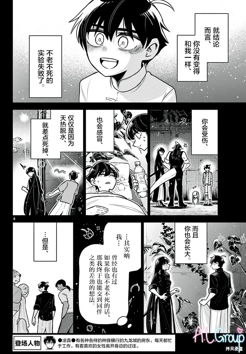 第28话 第4页