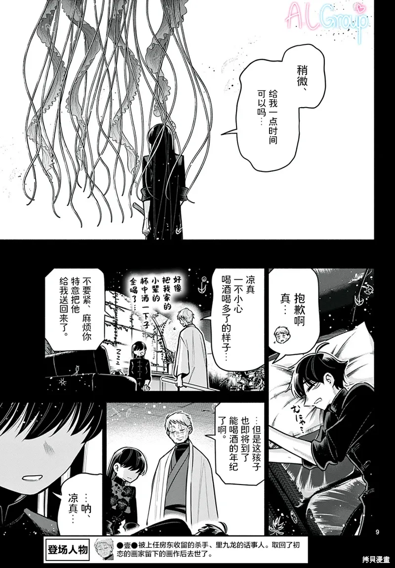 第28话 第9页