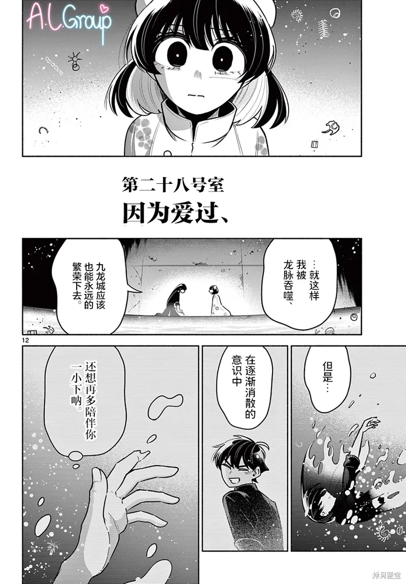 第28话 第12页