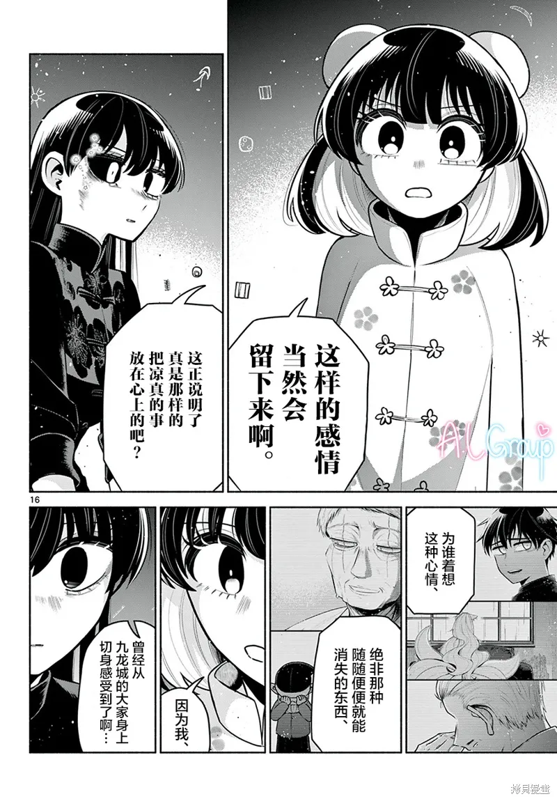 第28话 第16页