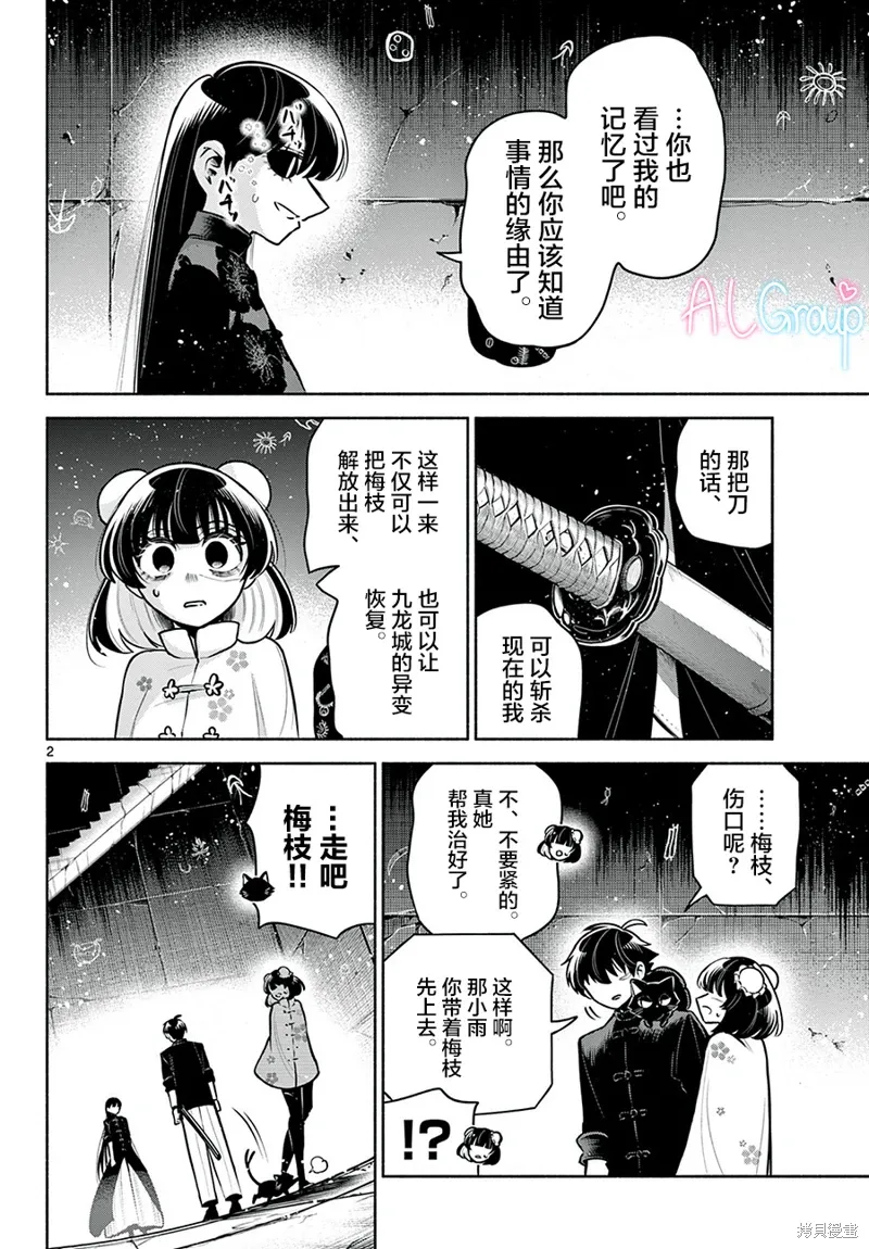 第29话 第2页