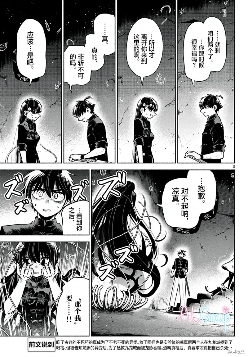 第29话 第3页