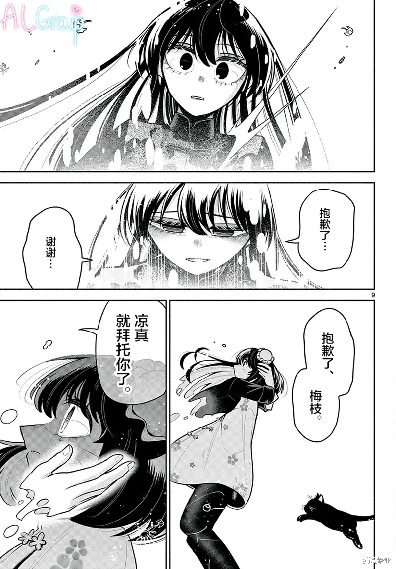 第29话 第9页