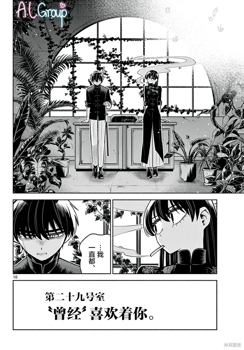 第29话 第10页