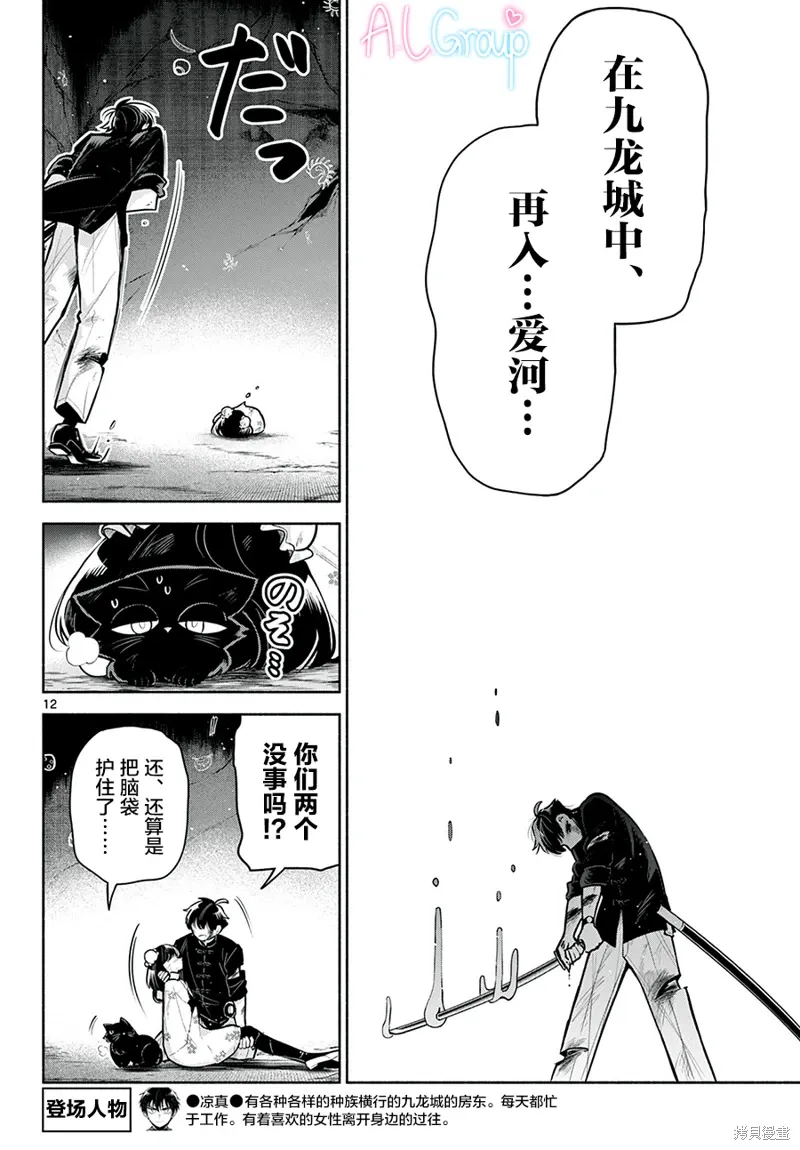 第29话 第12页