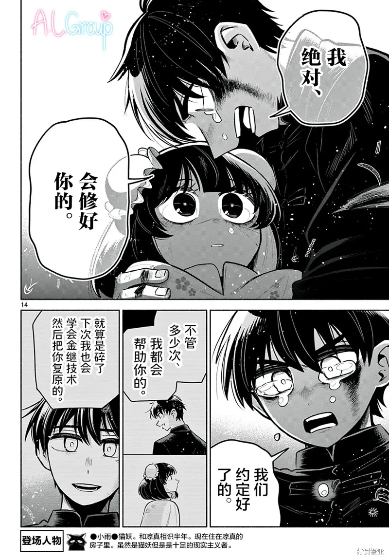 第29话 第14页