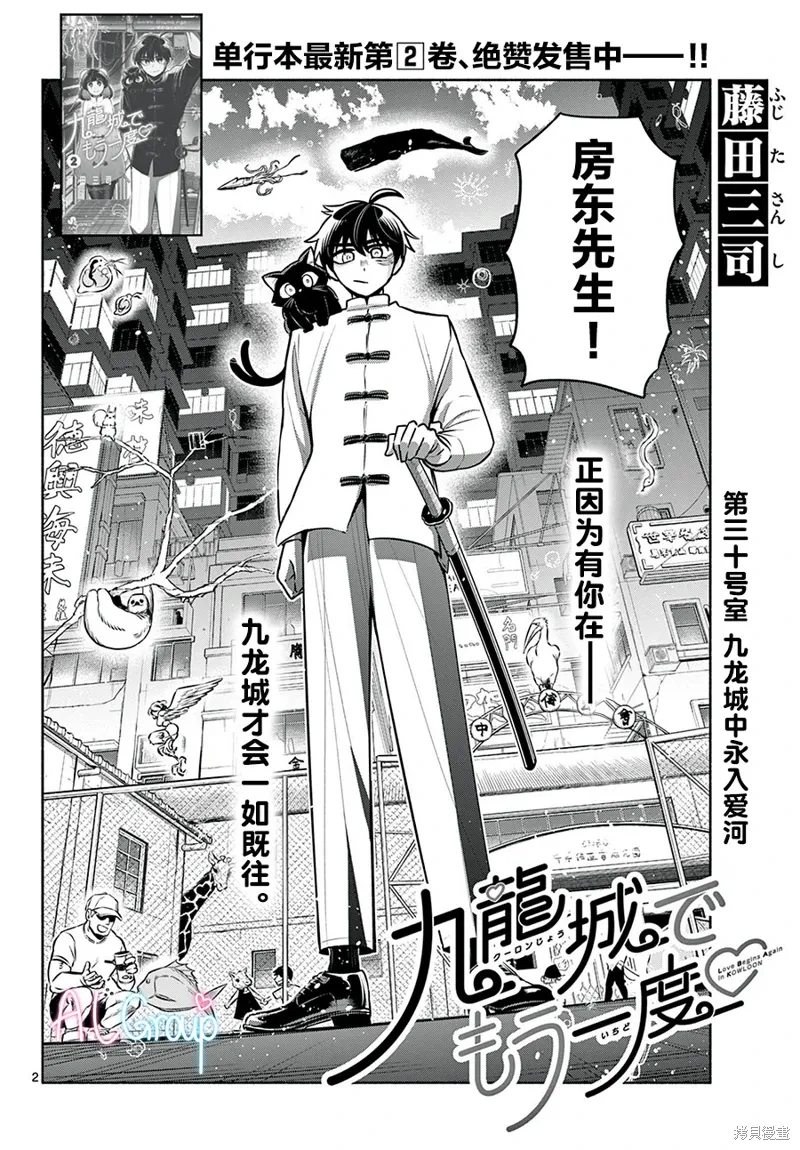 第30话 第2页