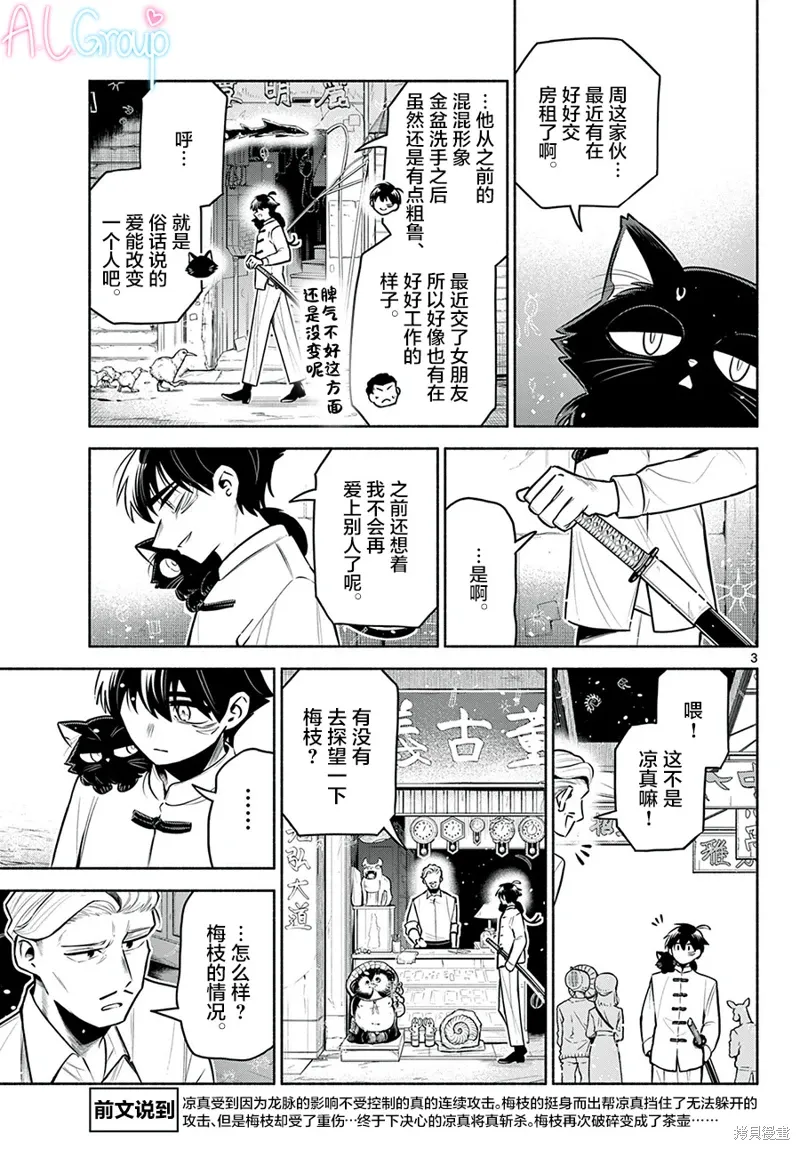 第30话 第3页