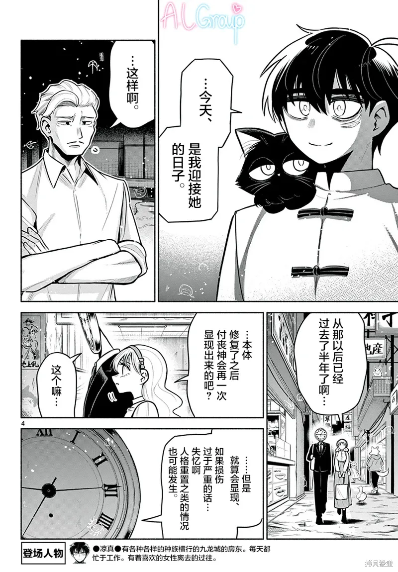 第30话 第4页