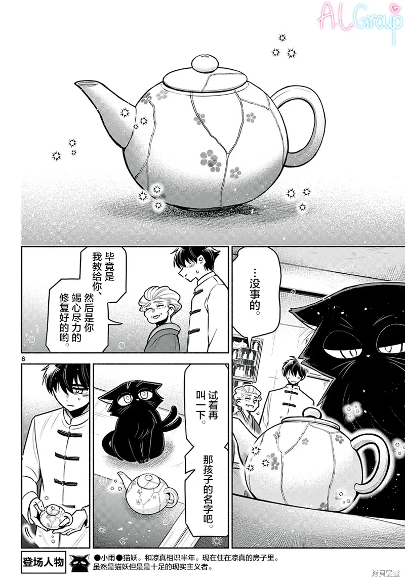 第30话 第6页