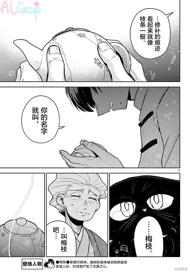 第30话 第7页