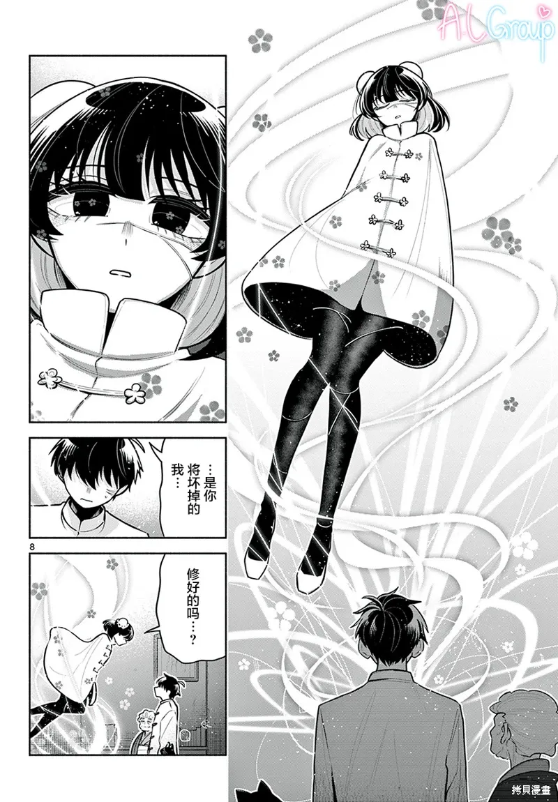 第30话 第8页