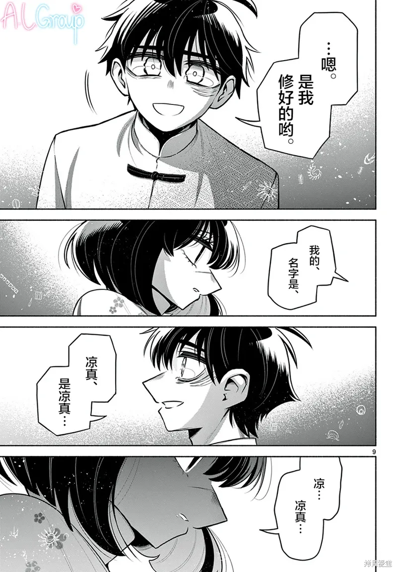 第30话 第9页