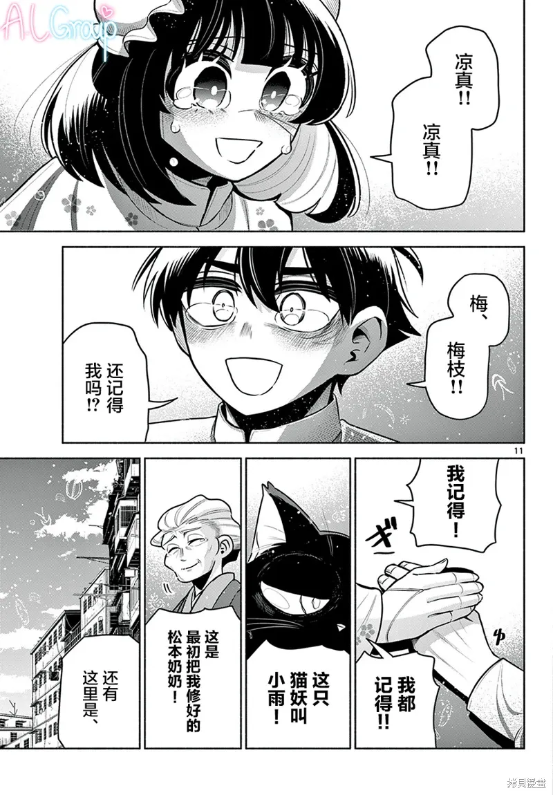 第30话 第11页