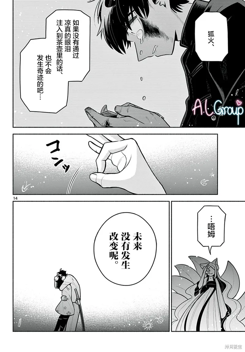第30话 第14页