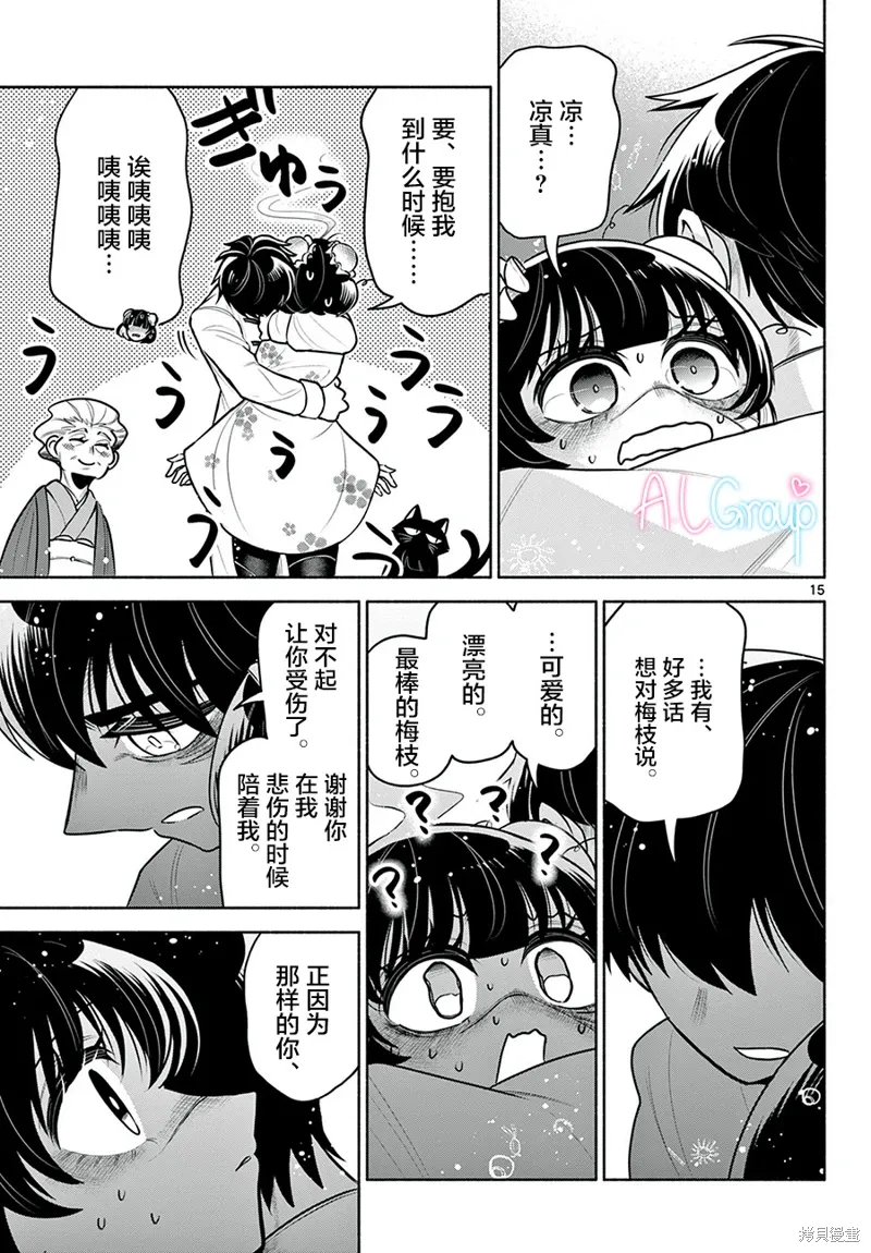 第30话 第15页