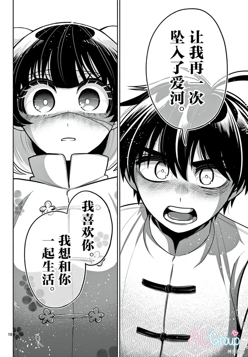 第30话 第16页