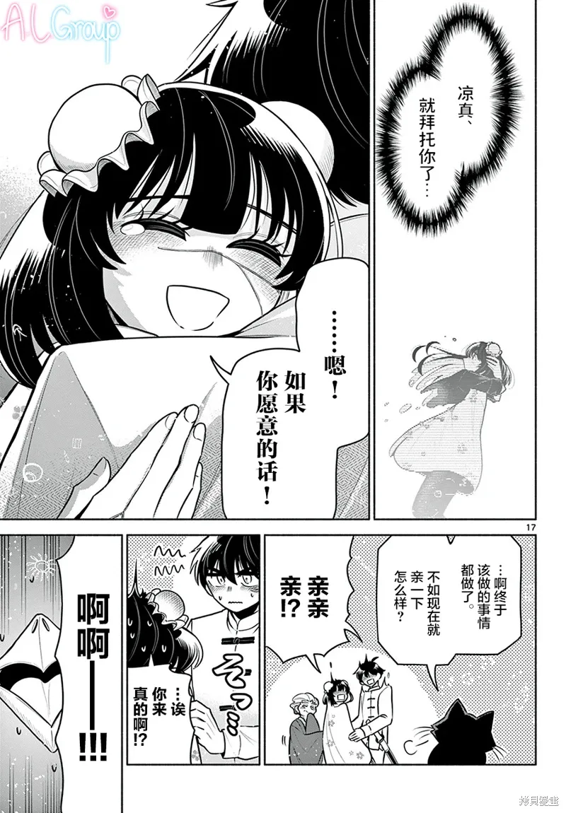 第30话 第17页