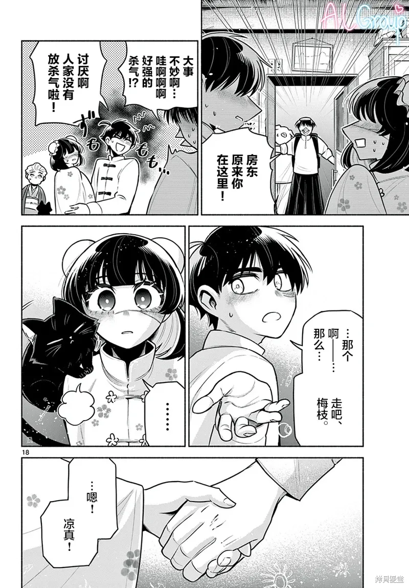 第30话 第18页