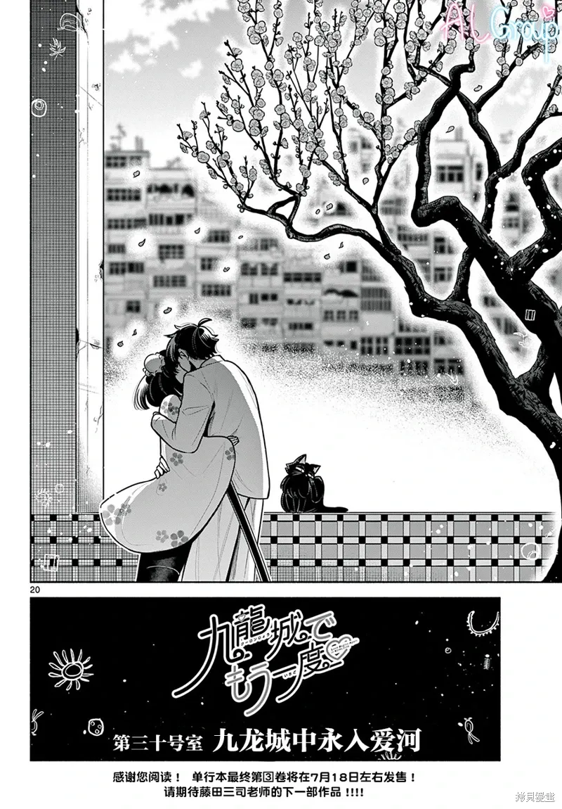第30话 第20页