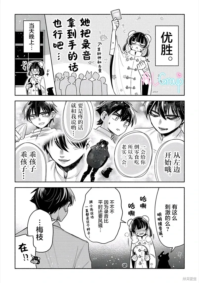 番外篇 第2页