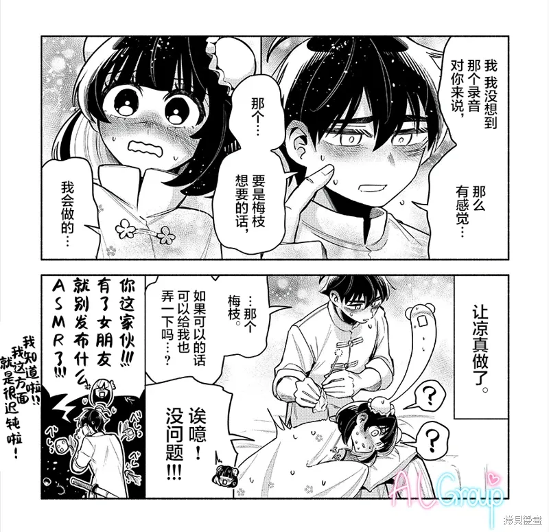 番外篇 第3页