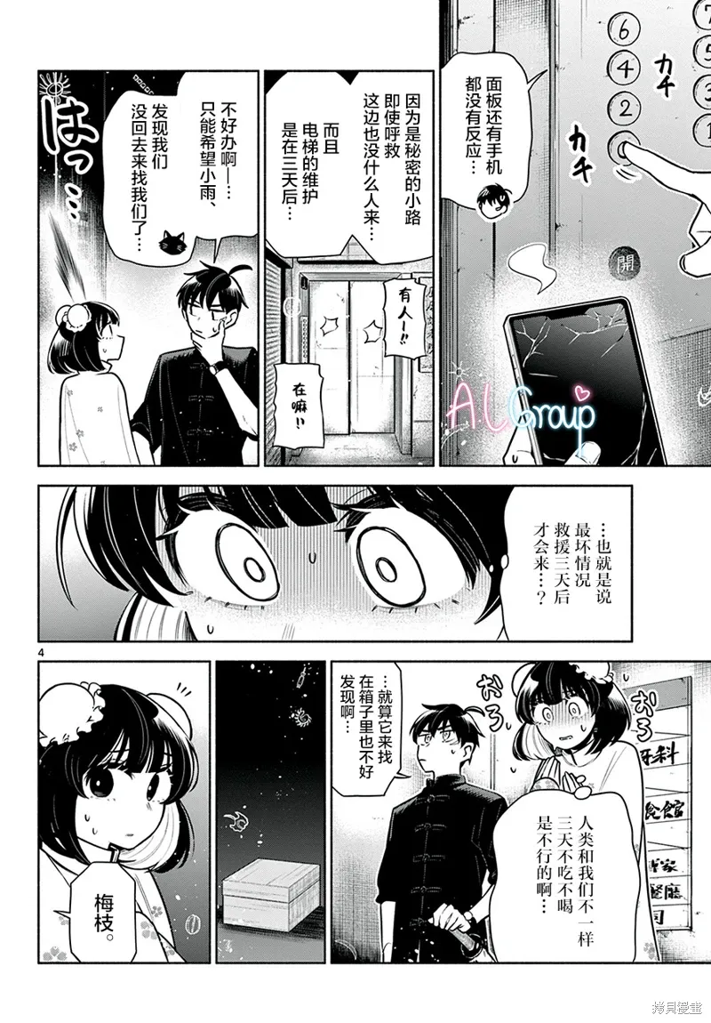 第06话 第4页