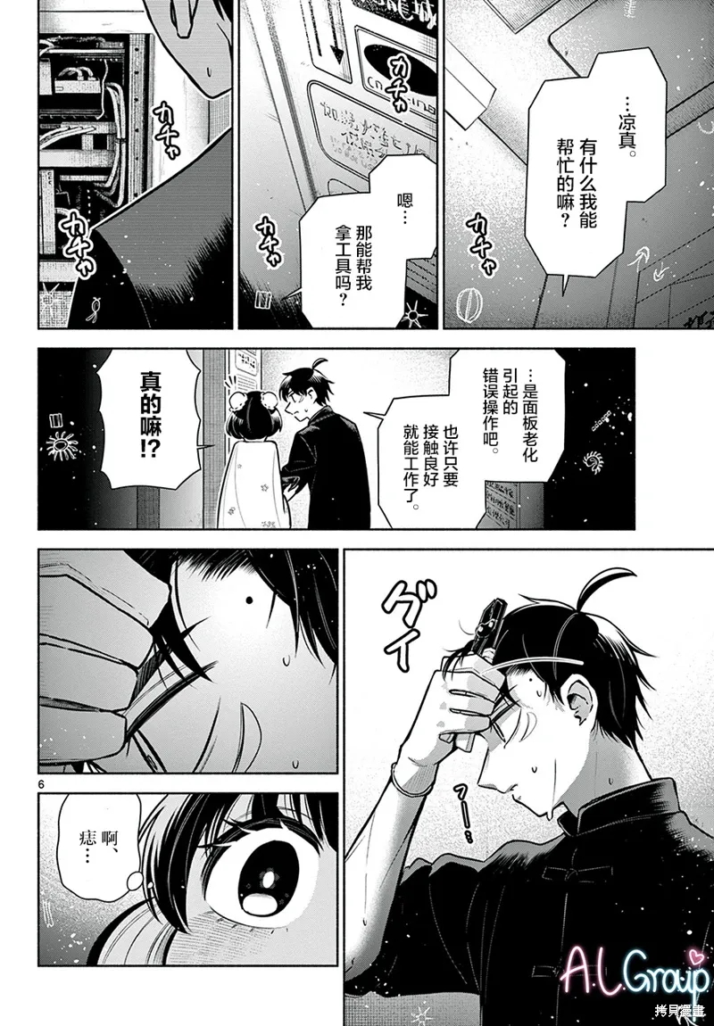 第06话 第6页