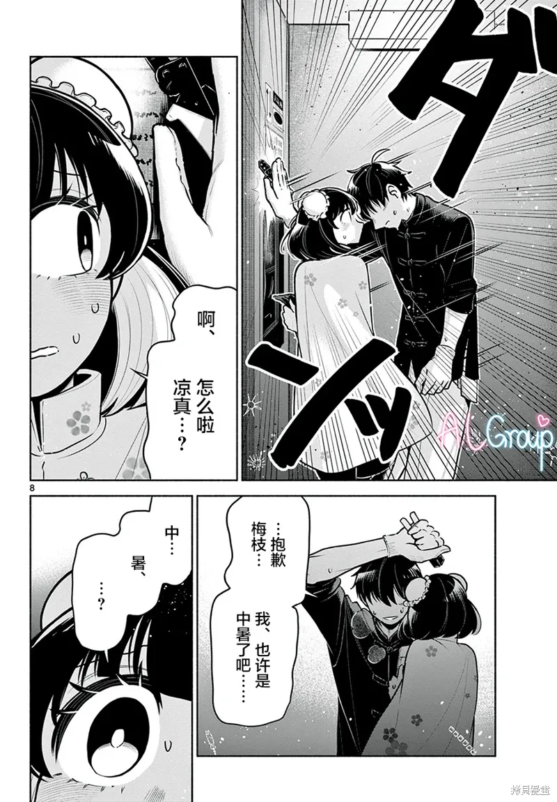第06话 第8页