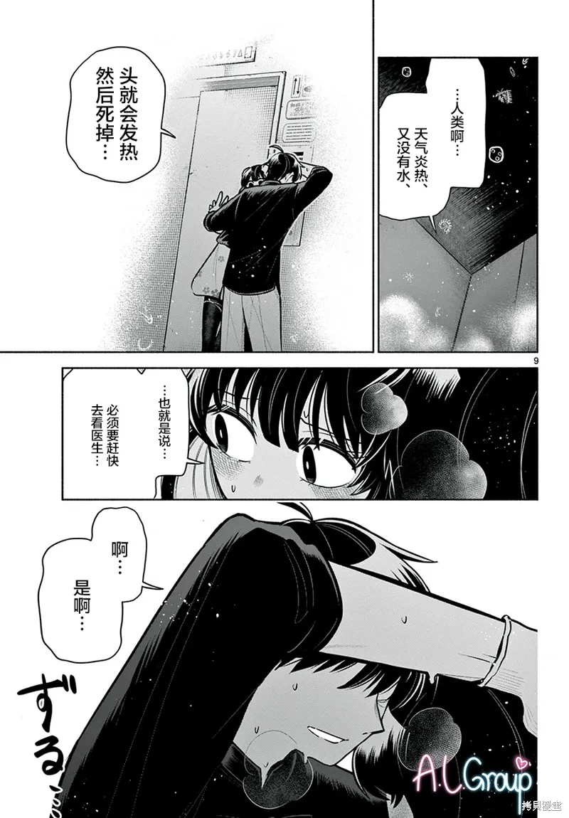 第06话 第9页