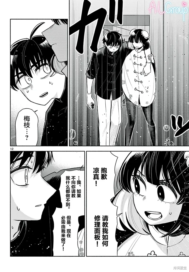 第06话 第12页