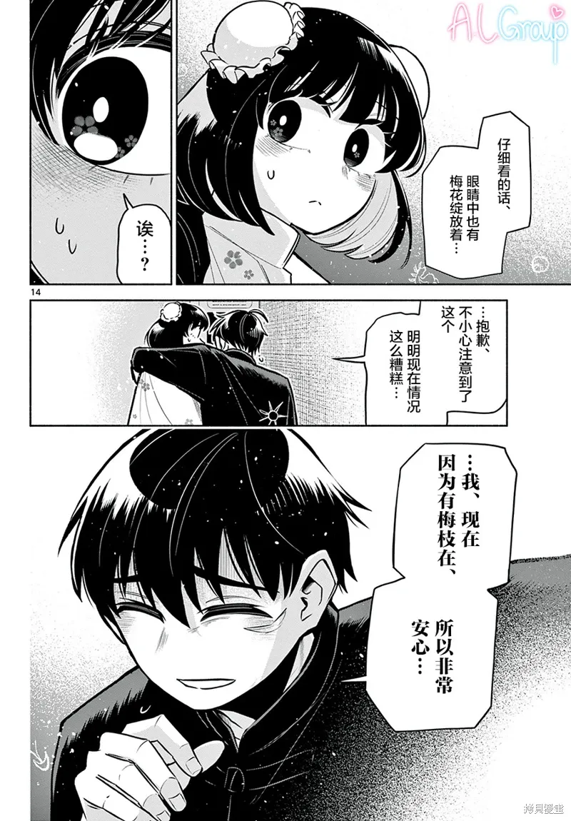 第06话 第14页