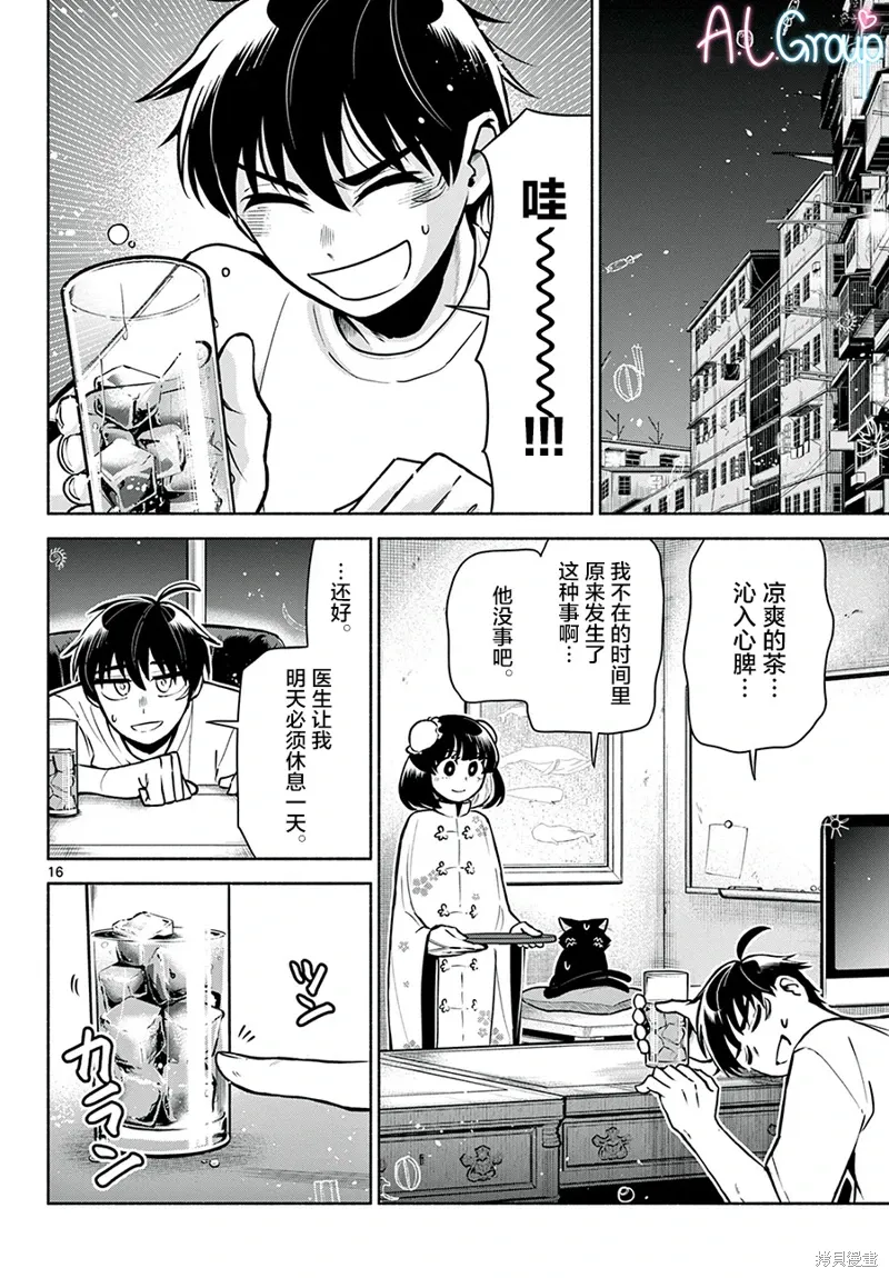 第06话 第16页