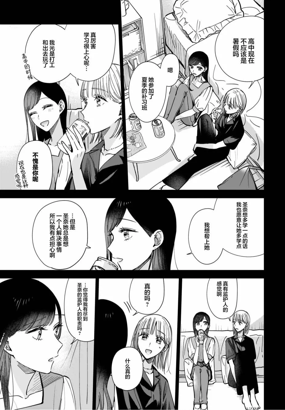 第9.2话 第5页