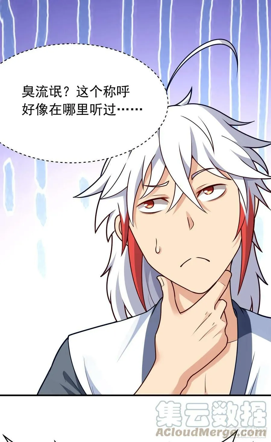 第11话 有间客栈 第55页