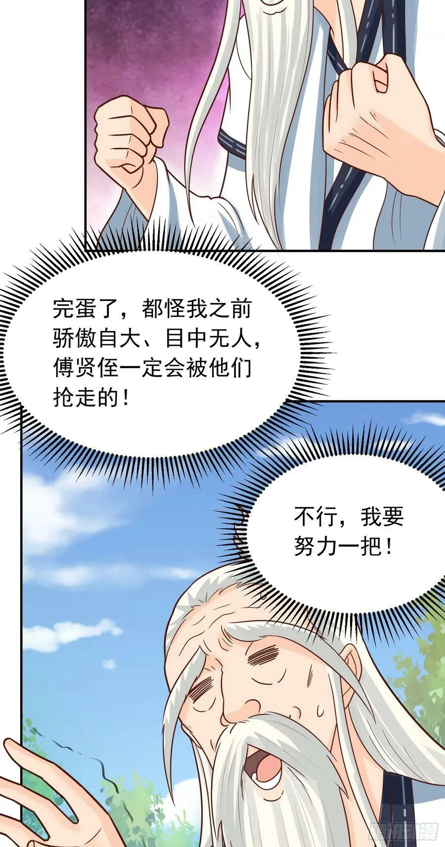 第14话 “哔哔”剑好爽 第35页