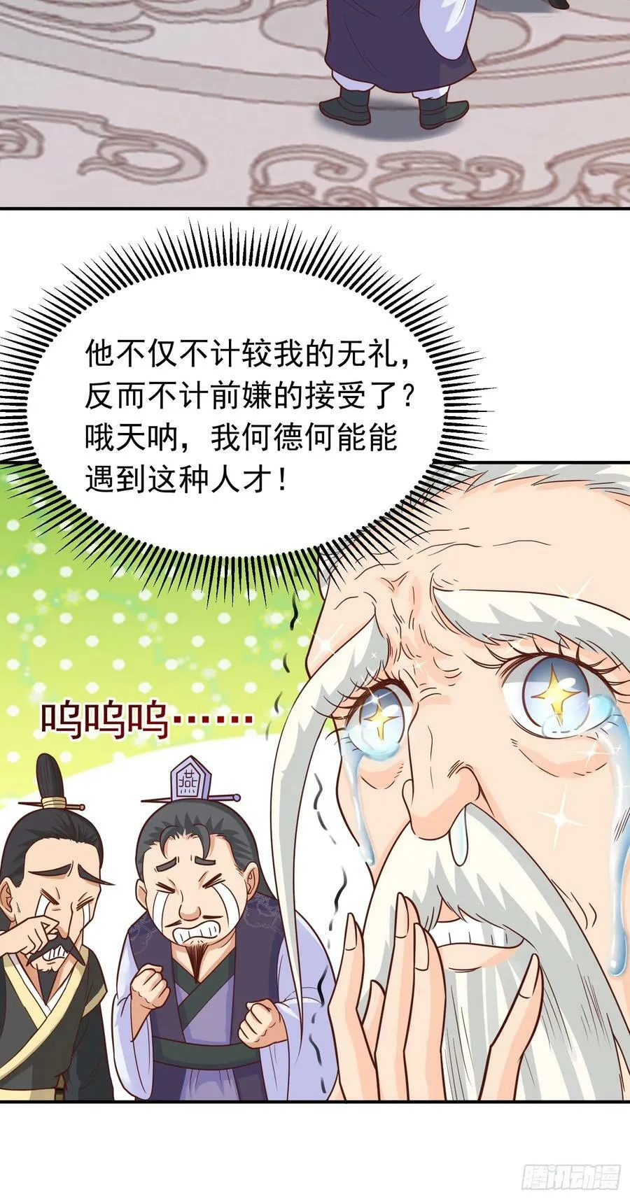 第14话 “哔哔”剑好爽 第38页