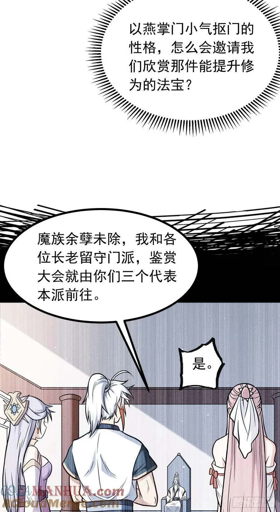 第19话 机缘道境 第7页