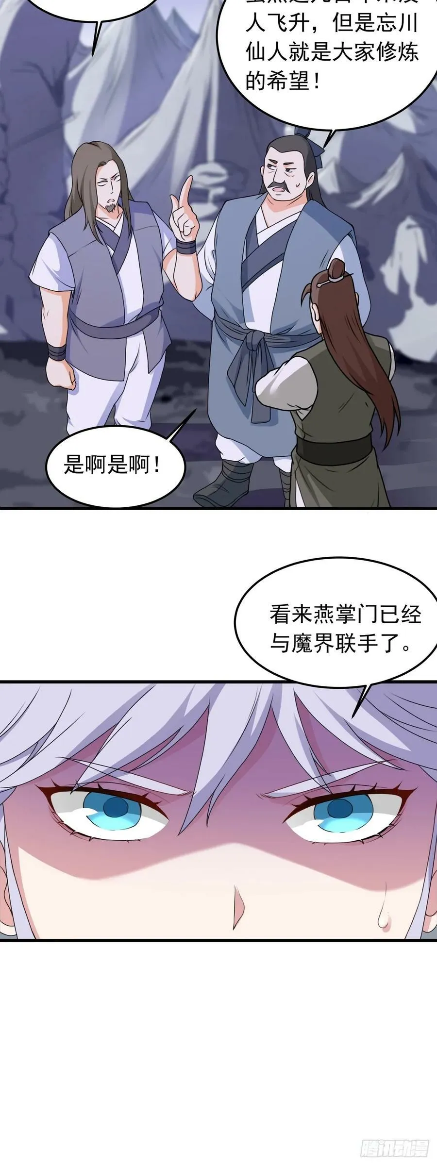 第21话 鉴宝大会 第26页