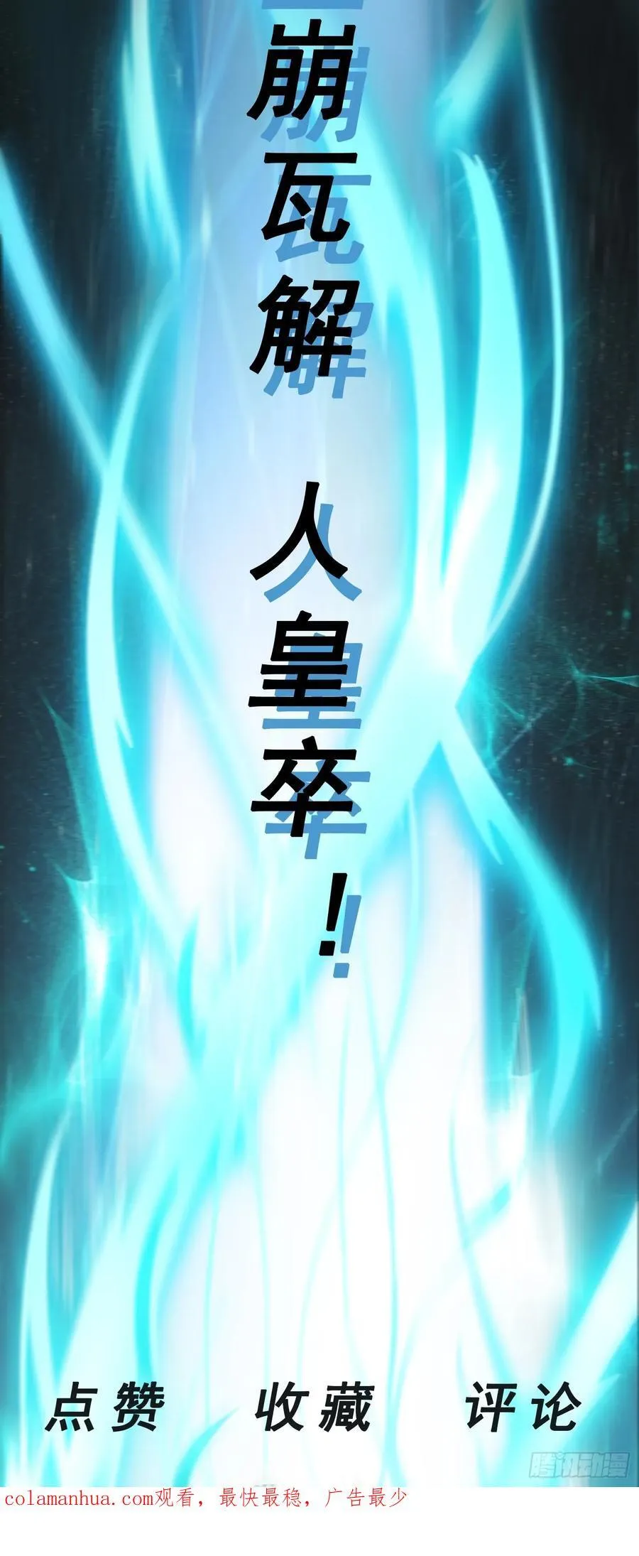 第39话 背刺！陷入昏迷！ 第53页