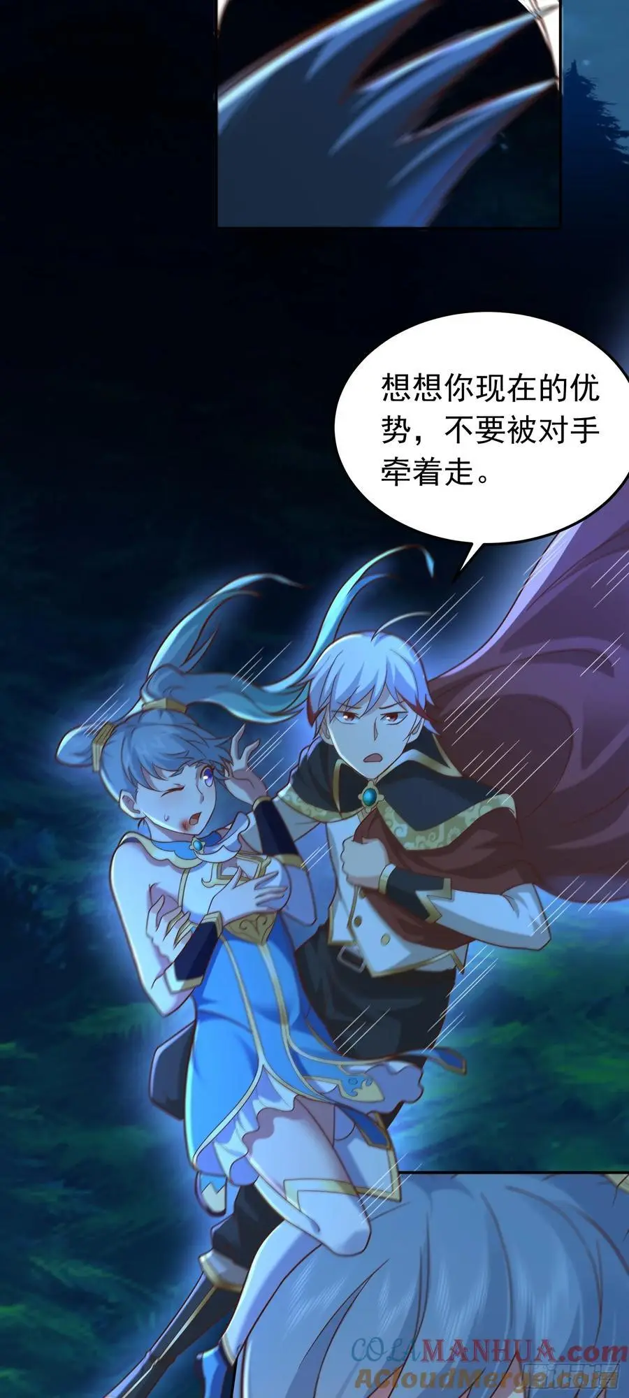 第46话 森林历练 第22页