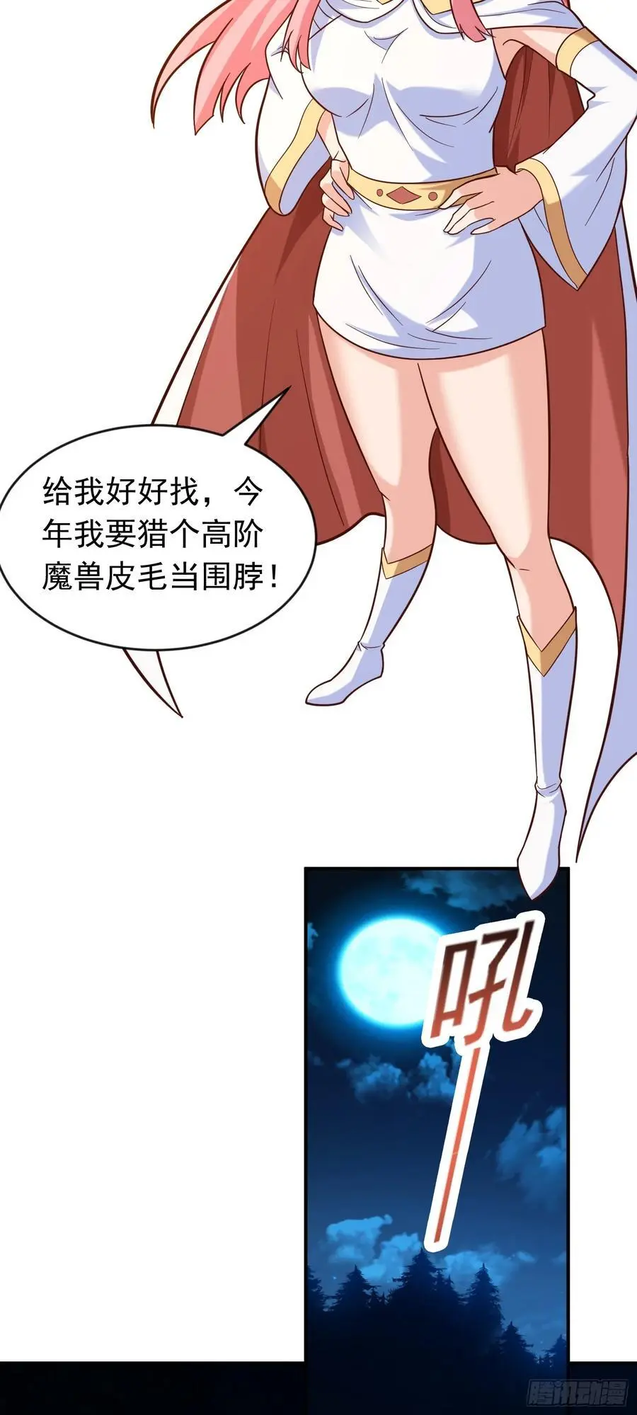 第46话 森林历练 第33页