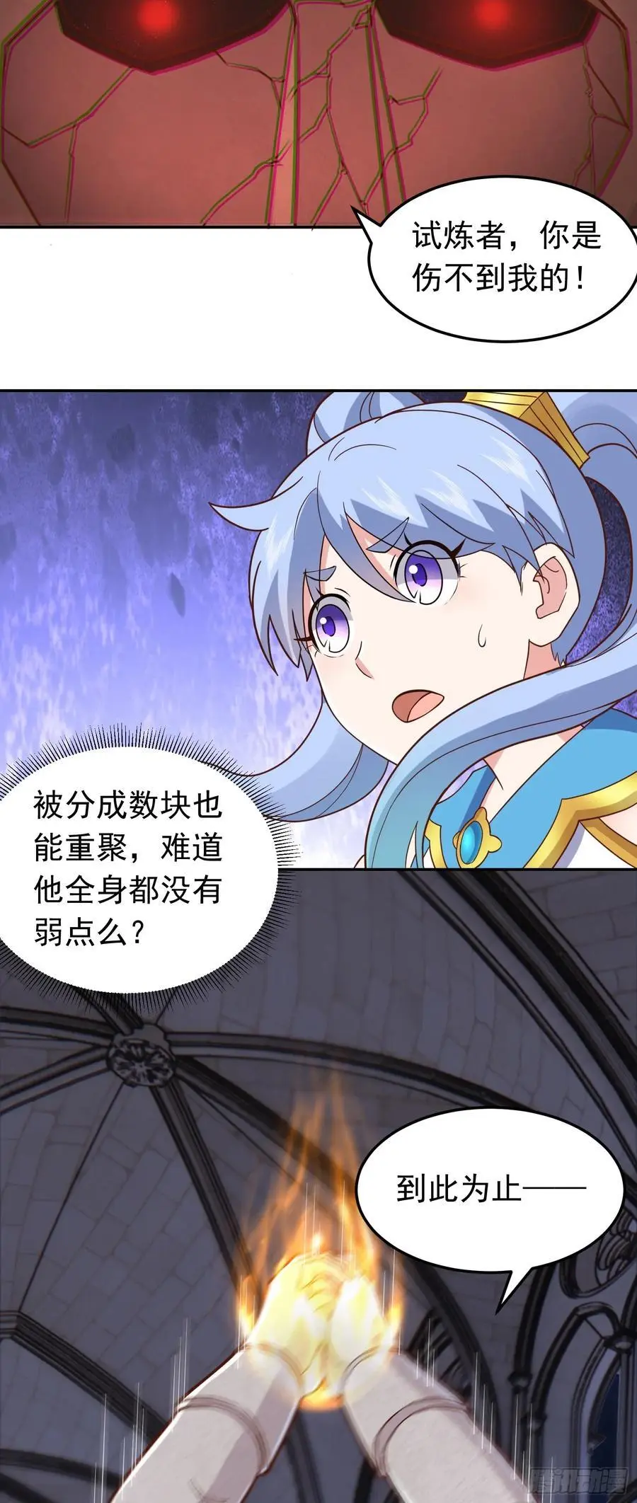 第49话 觉醒记忆 第10页