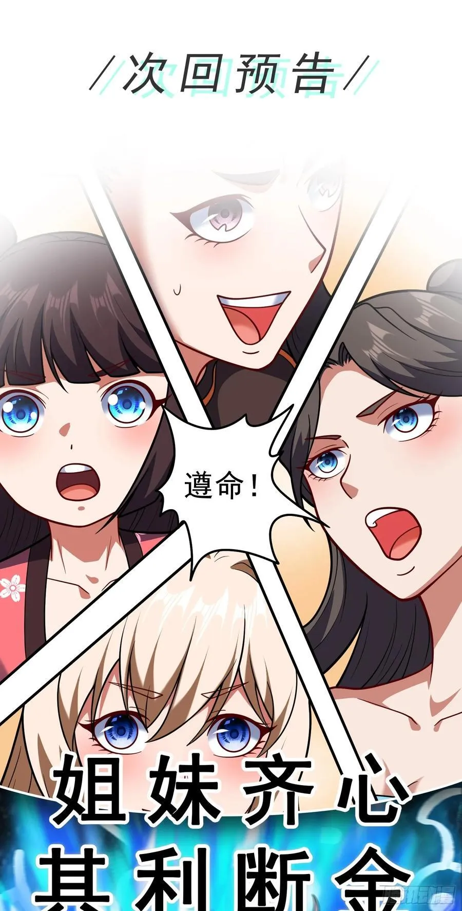 第68话 糟老头子坏得很 第32页