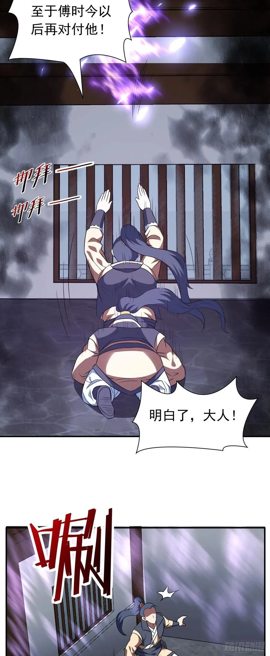 第75话 我的规矩就是规矩 第24页