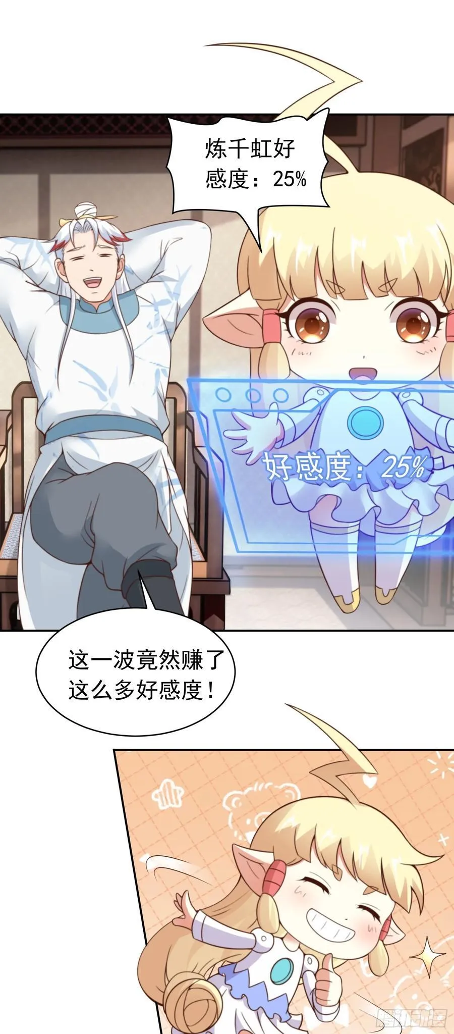 第79话 壁咚！ 第8页