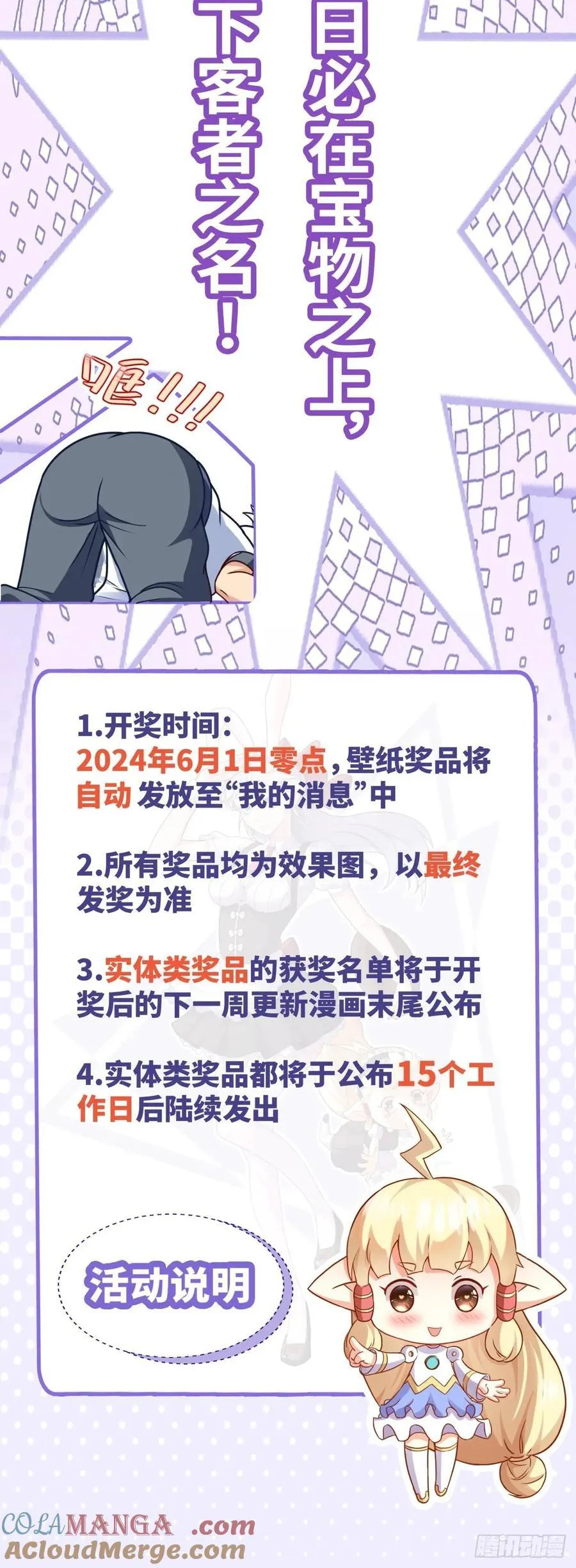 第81话 制服诱惑~ 第27页