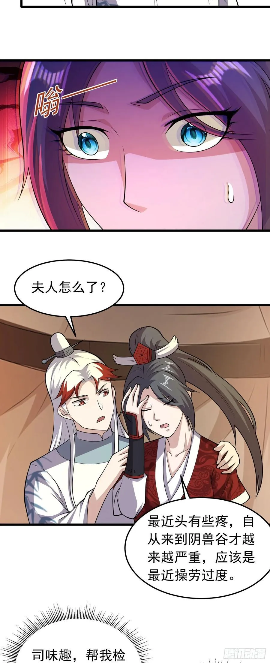 第89话 精英小队 第26页