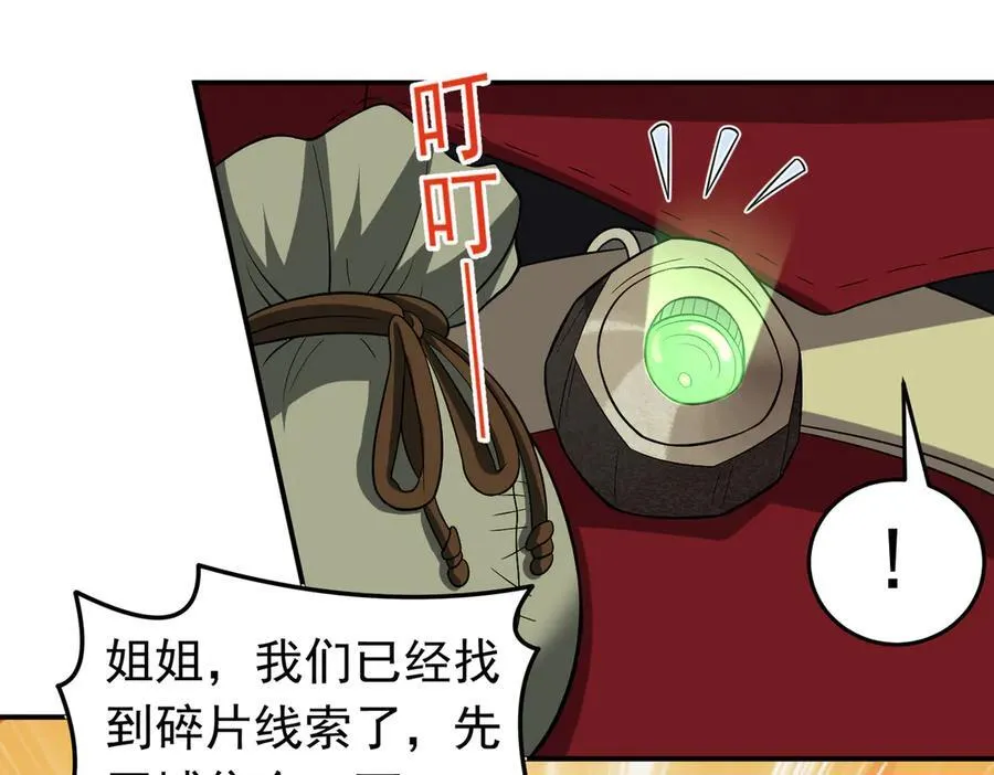 第108话 回城 第20页