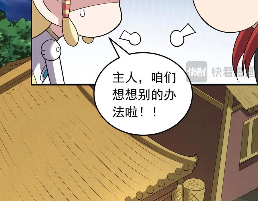 第120话 追女宝典失效了？！ 第80页